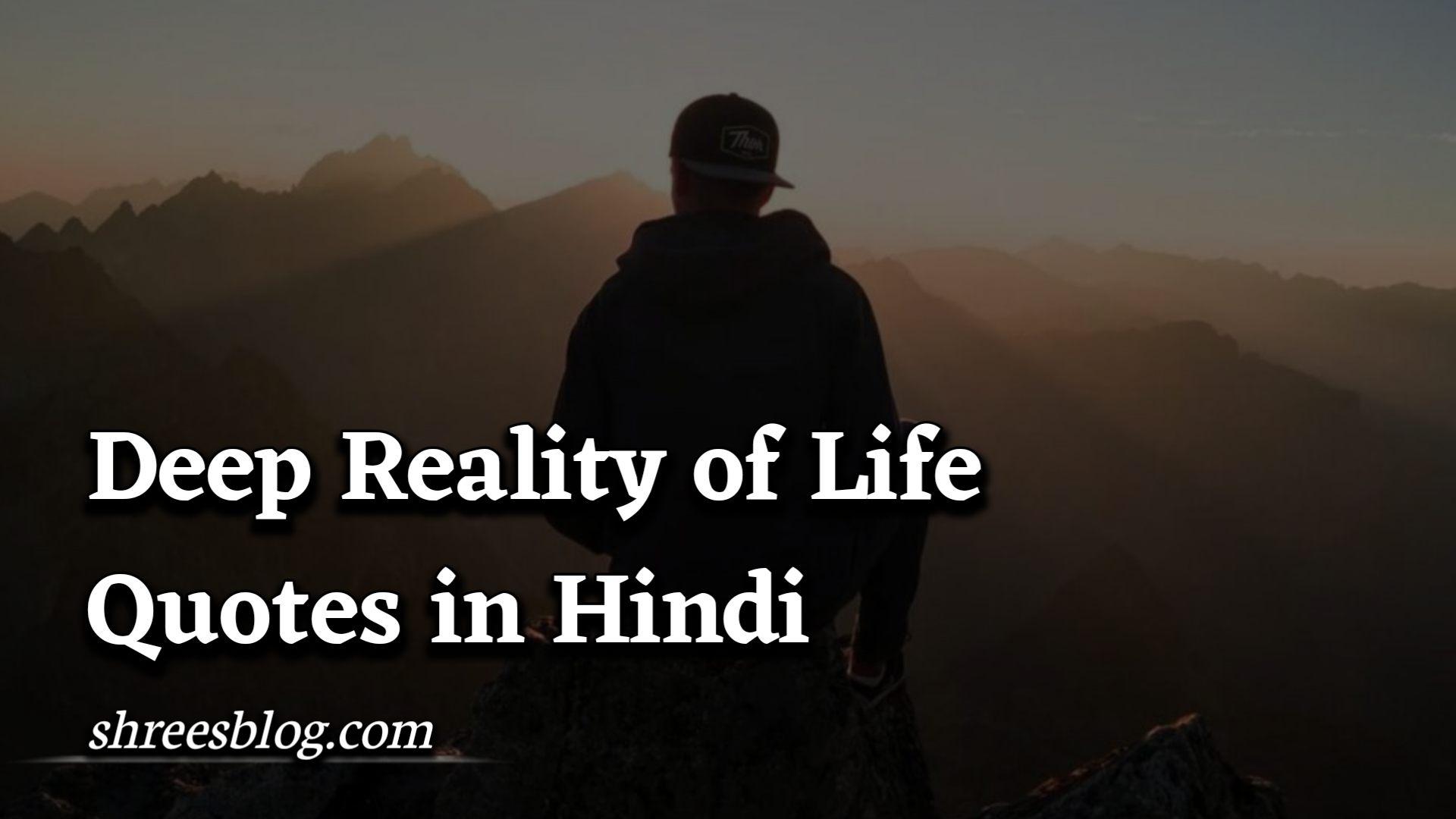 Deep Reality of Life Quotes in Hindi