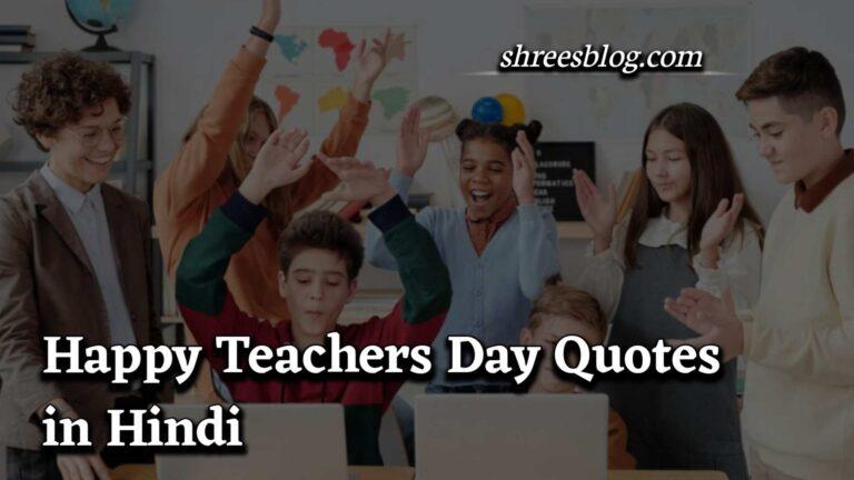 Happy Teachers Day Quotes in Hindi