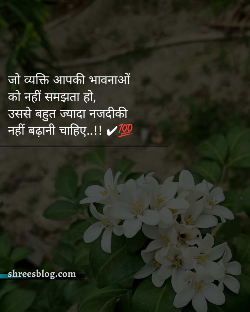 Heart Touching Life Quotes in Hindi - Shreesblog
