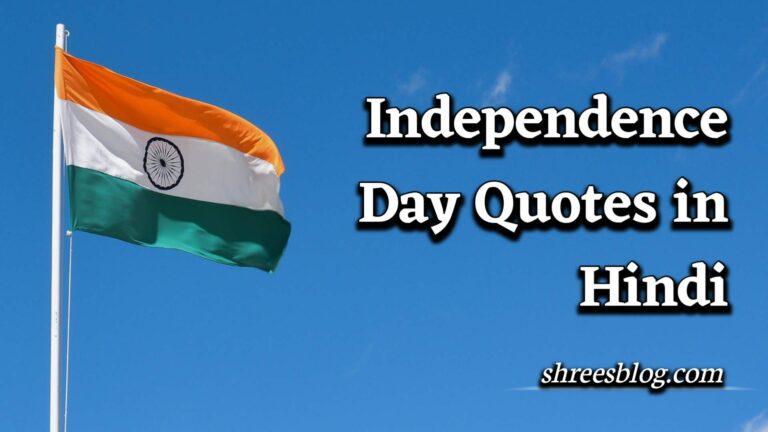 Independence Day Quotes in Hindi