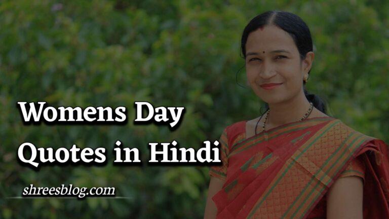 Womens Day Quotes in Hindi