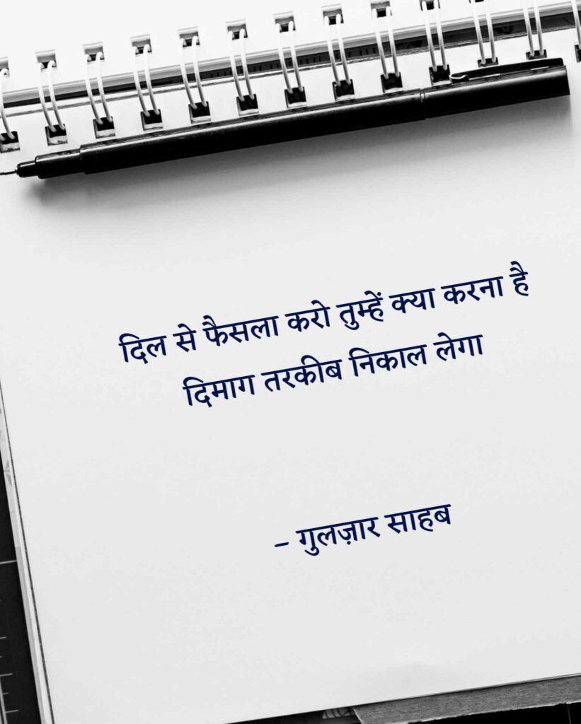 Gulzar Quotes in Hindi