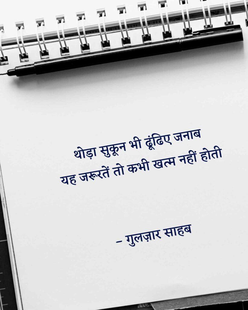 Gulzar Quotes in Hindi