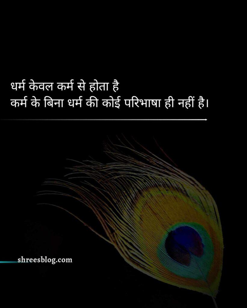 Krishna Quotes in Hindi - Shreesblog