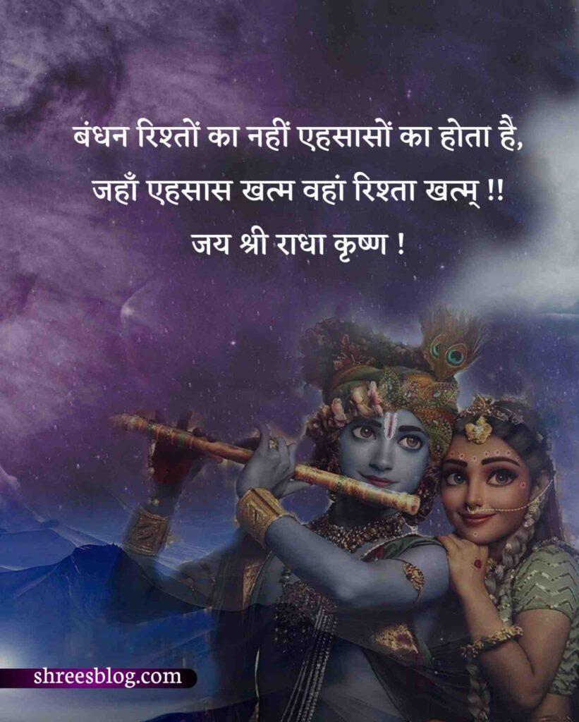 Radha Krishna Quotes in Hindi - Shreesblog