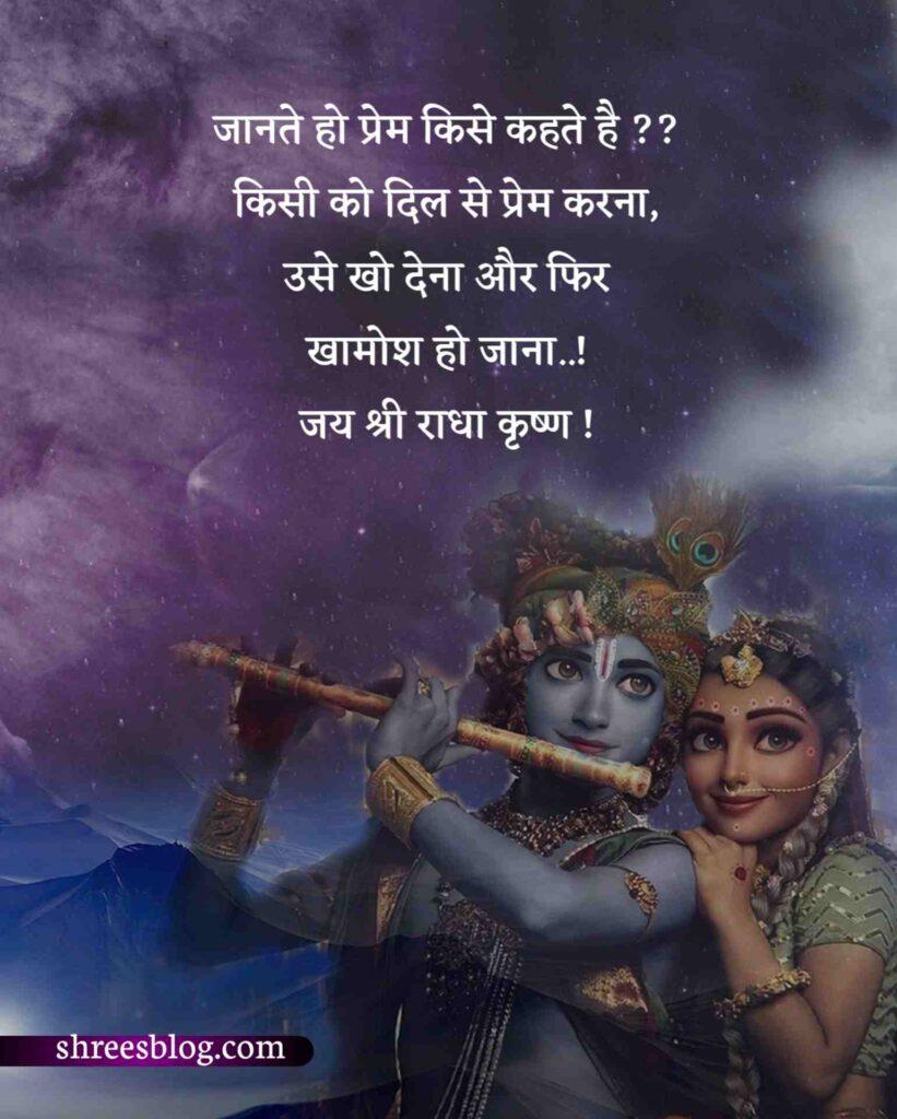 Radha Krishna Quotes in Hindi