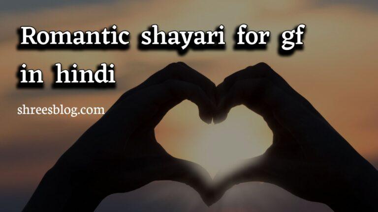 Romantic Shayari For gf in Hindi