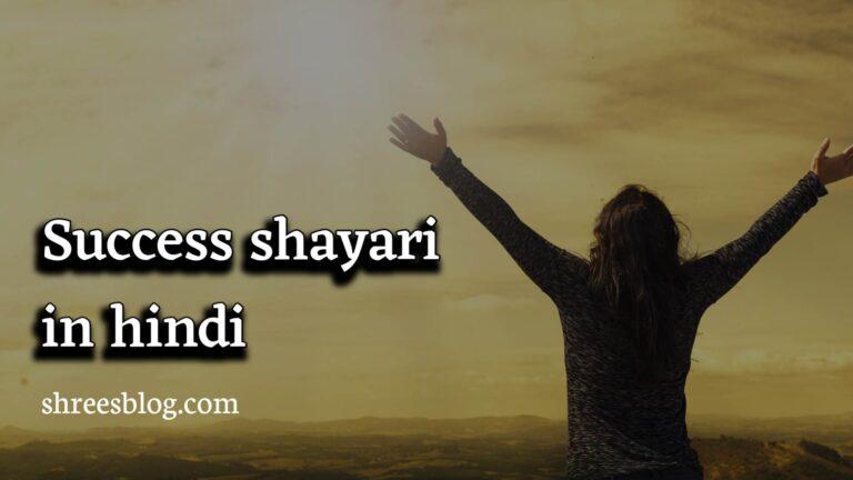 Success Shayari in Hindi