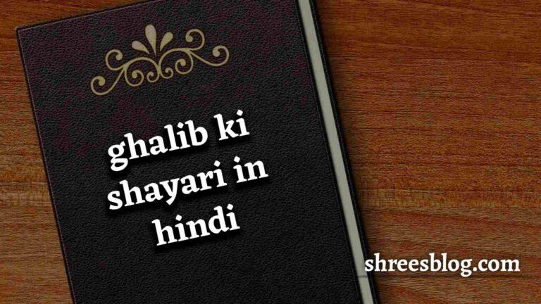 Galib ki Shayari in Hindi